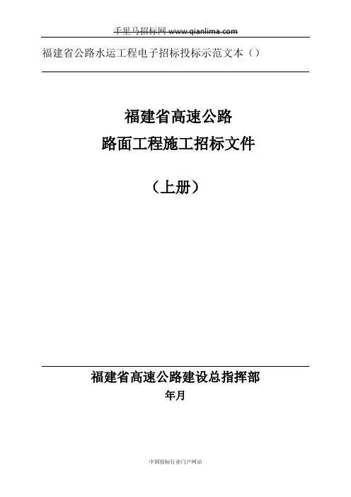 路面维修工程招投标书范本