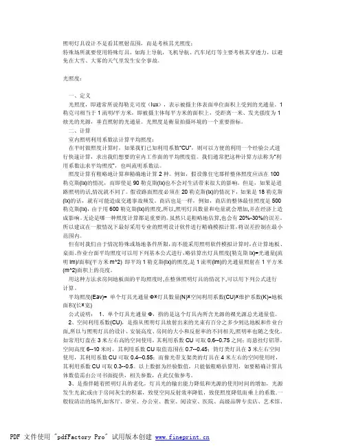 如何计算灯光,照射范围