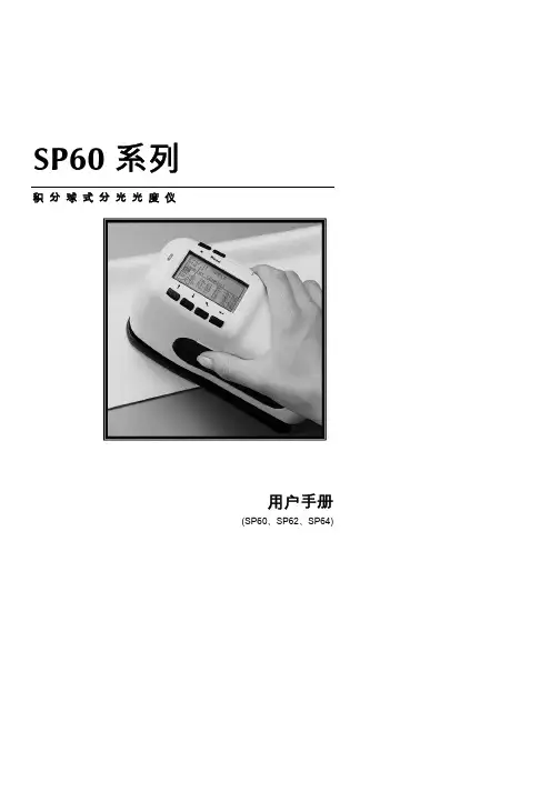 sp62色度测试仪说明书