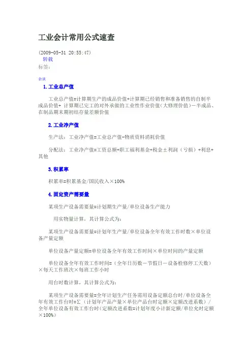 生产企业公式大全
