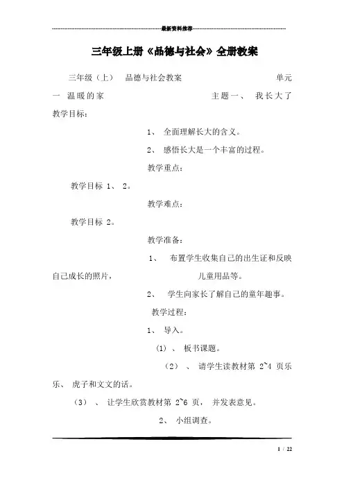三年级上册《品德与社会》全册教案