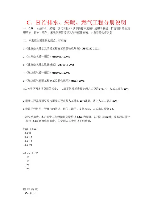 第八册《给排水、采暖、燃气工程》计算规则