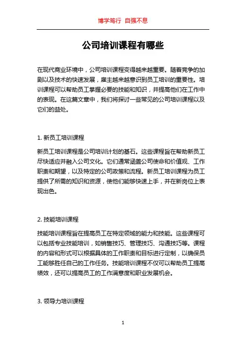 公司培训课程有哪些