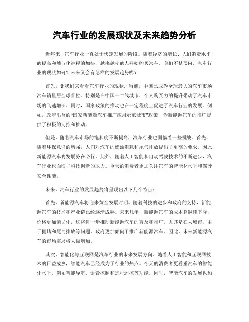 汽车行业的发展现状及未来趋势分析