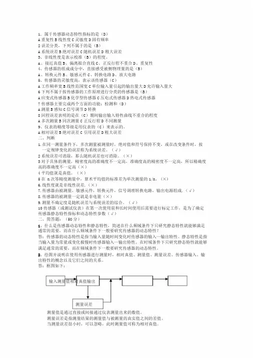 传感器与检测技术试卷与答案