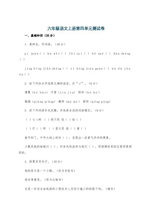 六年级语文上册第四单元测试卷