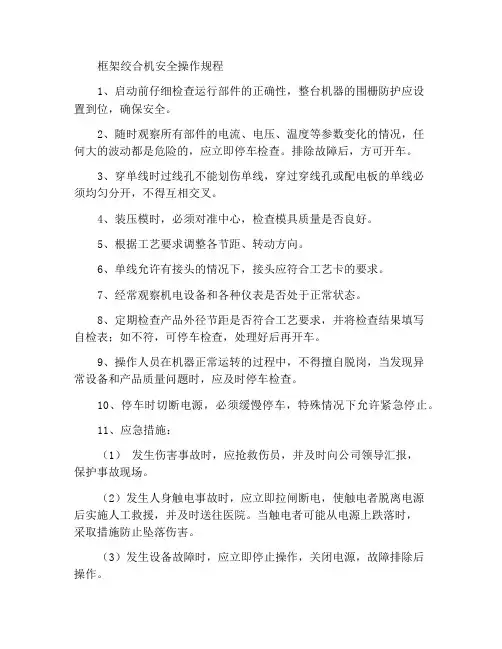 框式绞制机安全操作规程