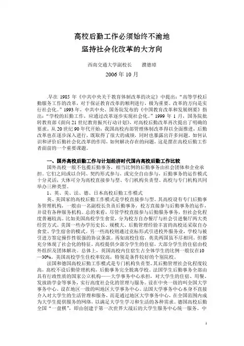 后勤社会化的改革与探讨