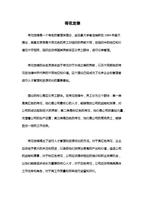 荷花定律-
