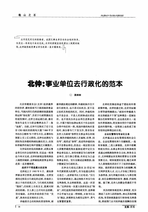 北仲：事业单位去行政化的范本