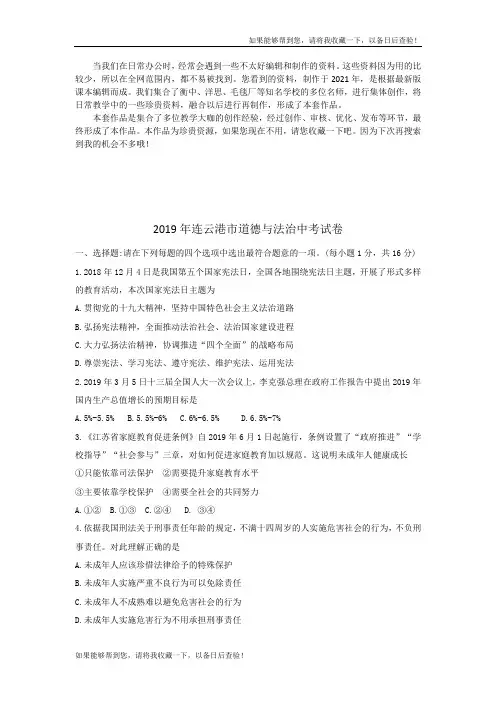 2019年江苏省连云港市中考道德与法治试题(word版,含答案)
