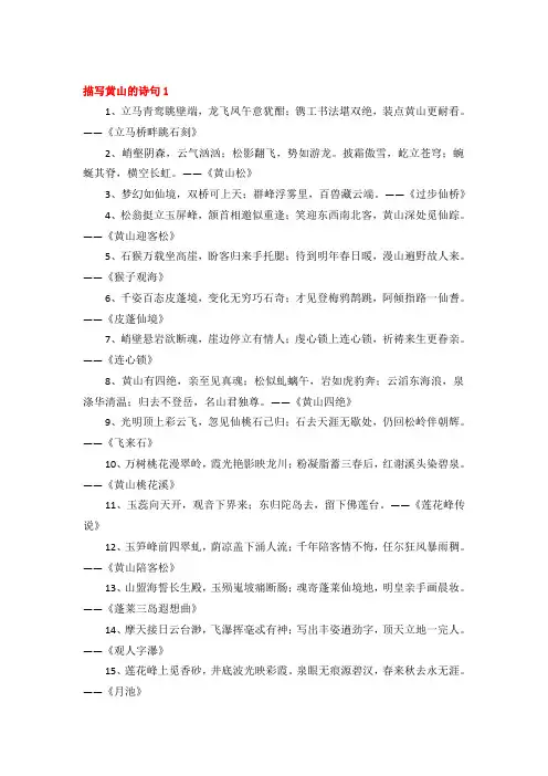 描写黄山的诗句4篇