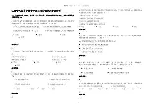 江西省九江市春桥中学高二政治模拟试卷含解析