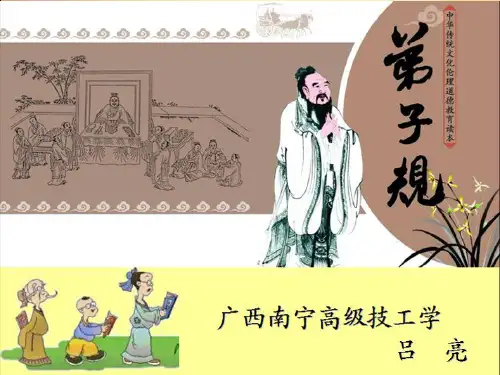 弟子规PPT课件