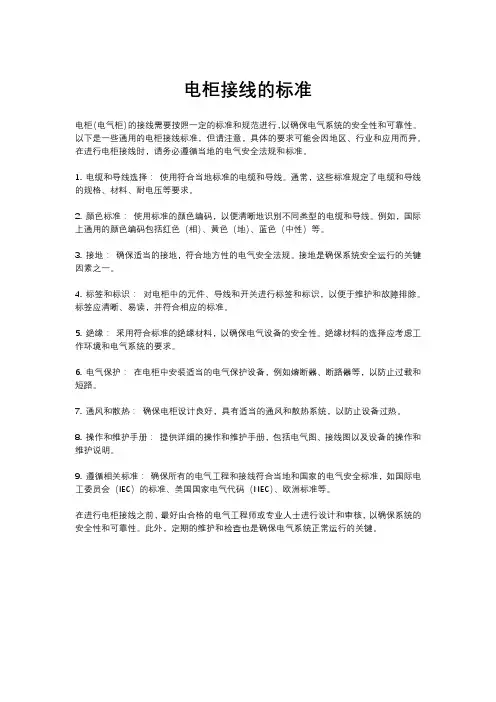 电柜接线的标准
