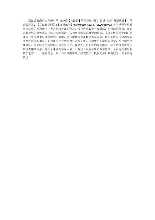 “学程导航”教学模式中新授课预习的设计