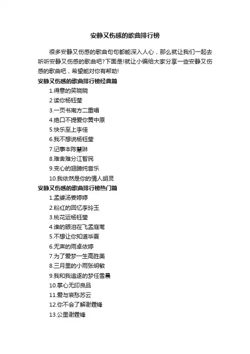 安静又伤感的歌曲排行榜