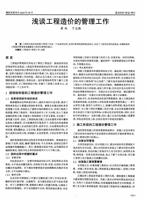 浅谈工程造价的管理工作