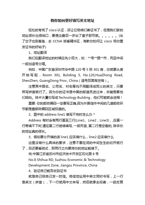 教你如何更好填写英文地址