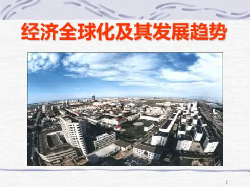 新-经济全球化及其发展趋势 PPT课件