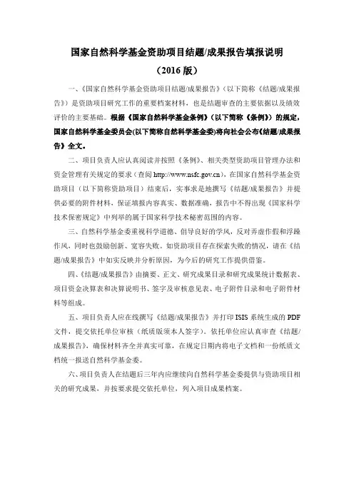 国家自然科学基金资助项目结题成果报告填报说明