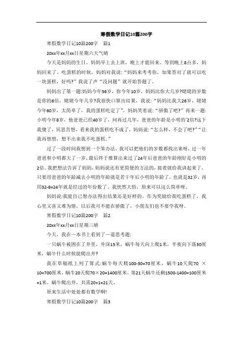 寒假数学日记10篇200字