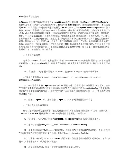WINNT注册表修改技巧