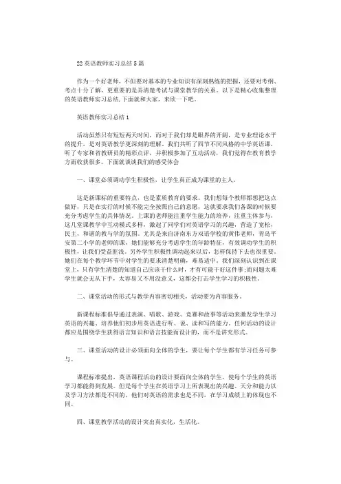 2020英语教师实习总结5篇汇总