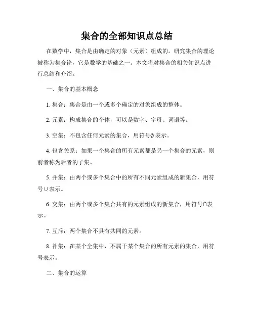 集合的全部知识点总结
