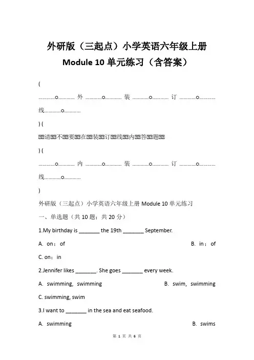 外研版三起点小学英语六年级上册Module 10单元练习含答案