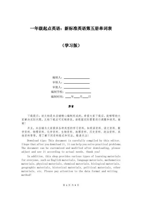 一年级起点英语：新标准英语第五册单词表