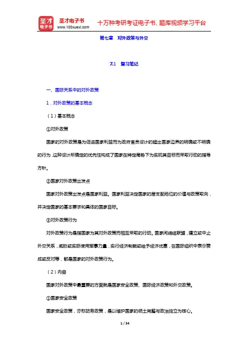 李少军《国际政治学概论》笔记和课后习题详解-第二部分 国际安全(下)【圣才出品】