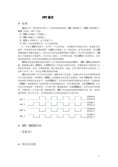 SPI协议的Verilog 实现