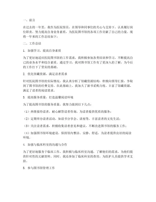医院馆员个人工作总结