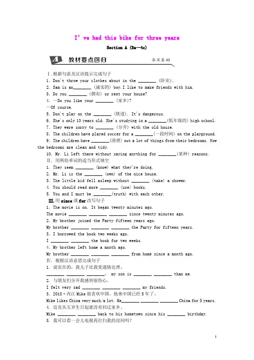 2019年春八年级英语下册Unit10I’vehadthisbikeforthreeyearsSectionA3a_4c同步练习人教新目标版(含答案)