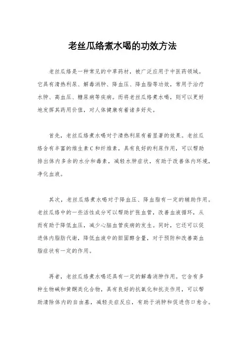 老丝瓜络煮水喝的功效方法