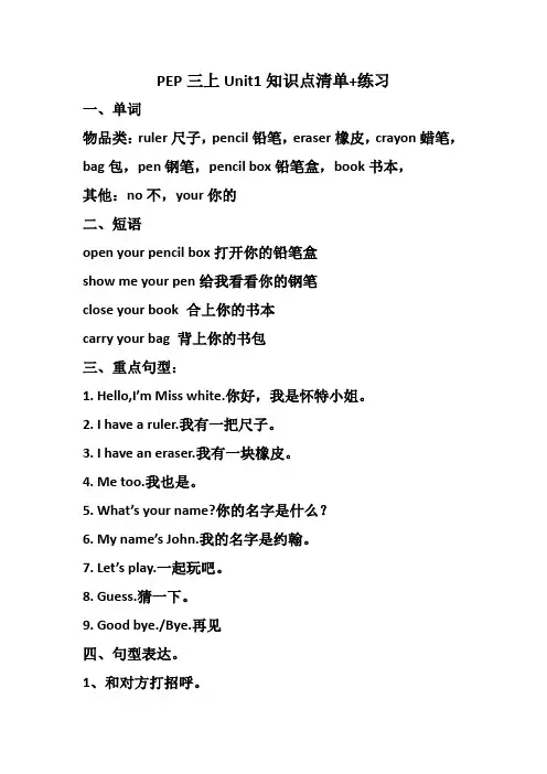 Unit1 Hello知识点+易错点练习(讲义)人教PEP版英语三年级上册 