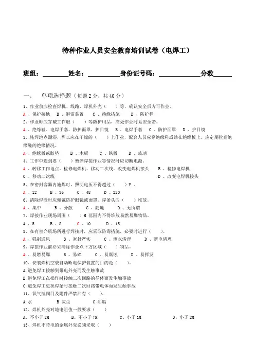 2焊工岗前教育考试试题(正)