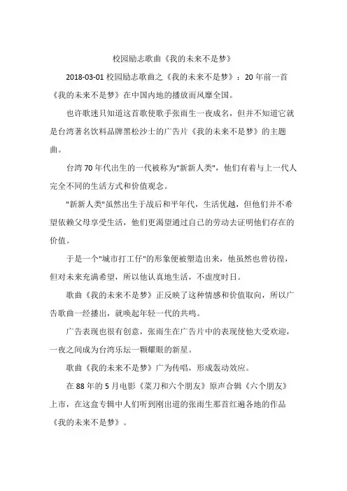 校园励志歌曲《我的未来不是梦》
