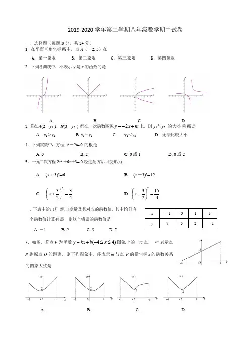北京市房山区2019-2020学年八年级数学期中试卷(无答案)