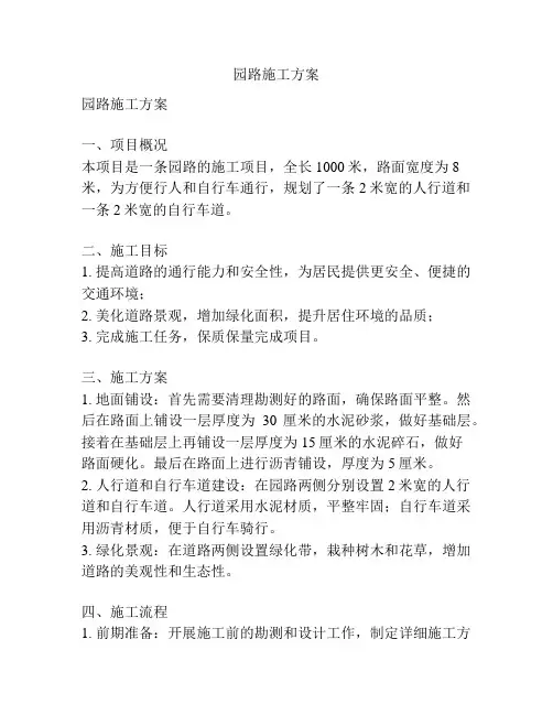 园路施工方案