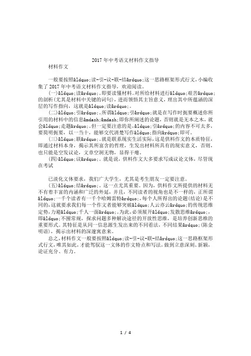 2017年中考语文材料作文指导