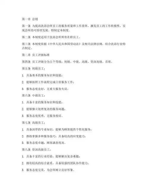 洗浴会所员工评级管理制度