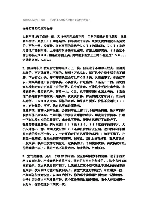 保养防忽悠之宝马保养