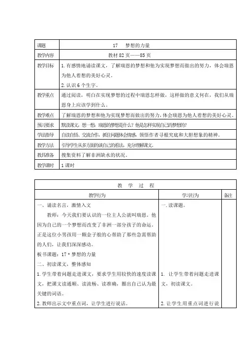 第4单元 17梦想的力量教案1【人教版语文五年级下册】