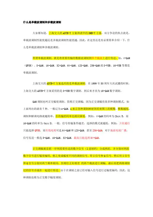 什么是单载波调制和多载波调制[1]