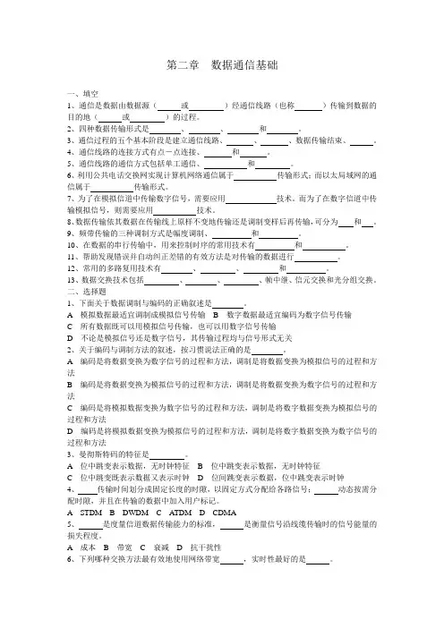 作业(第二章数据通信基础)