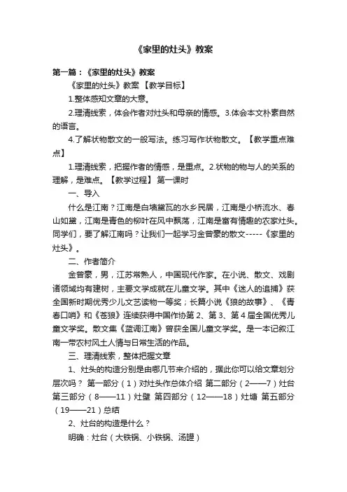 《家里的灶头》教案