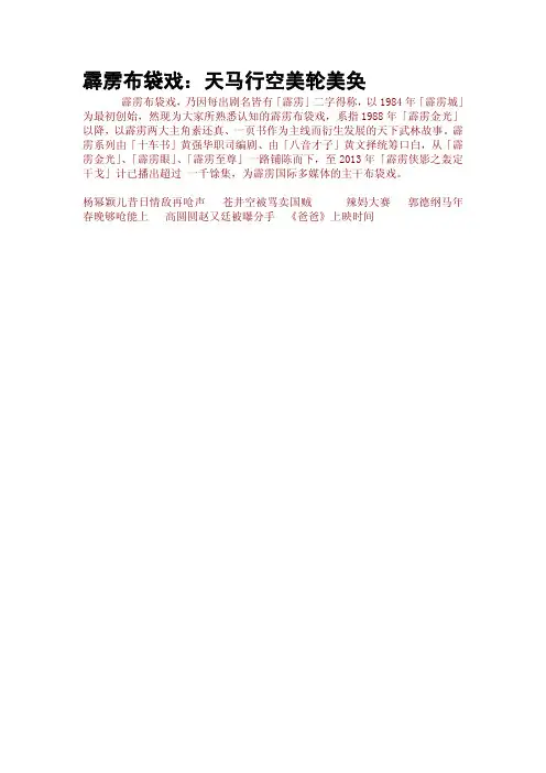 霹雳布袋戏：天马行空美轮美奂