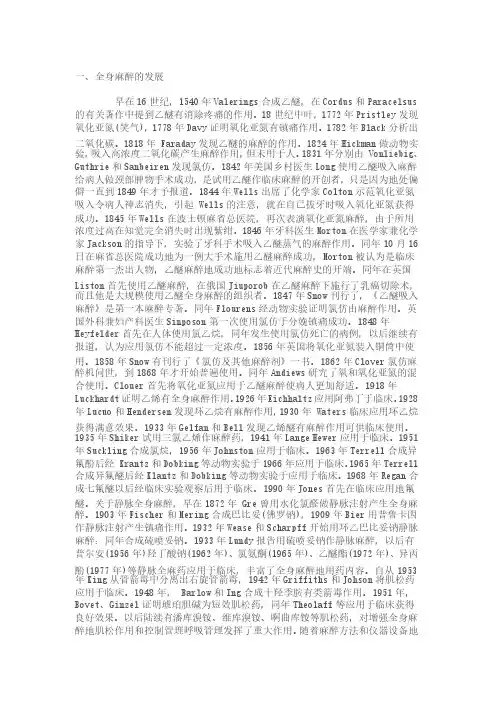 近代麻醉发展史